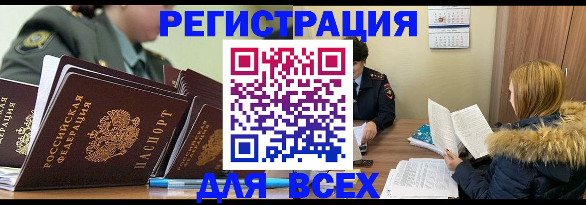временная регистрация законно в Катав-Ивановске